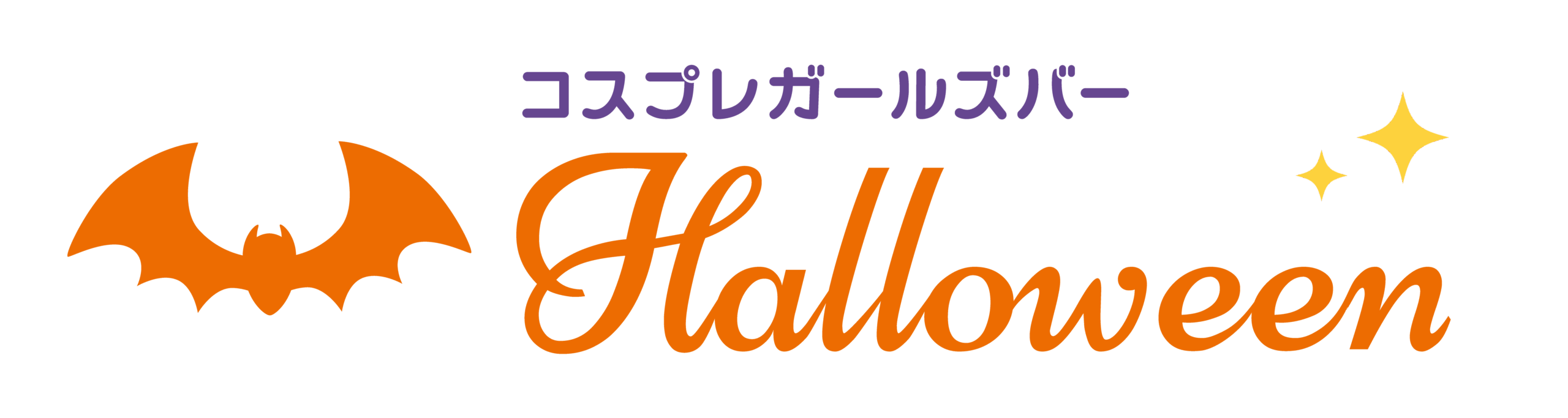 Bar ハロウィン