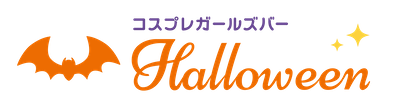 Bar ハロウィン